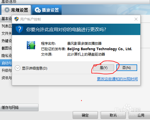 怎么关闭暴风视频开机启动项