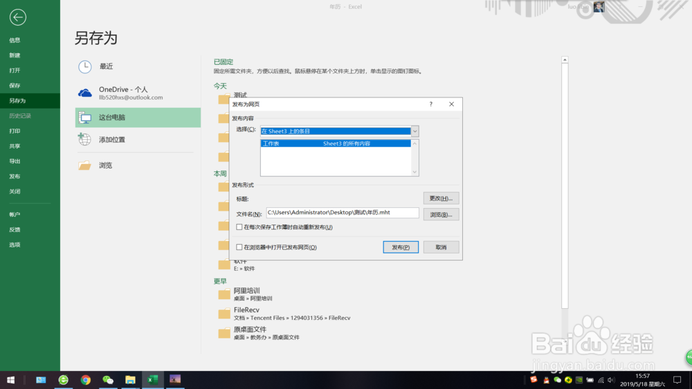 Excel如何另存为Word文档