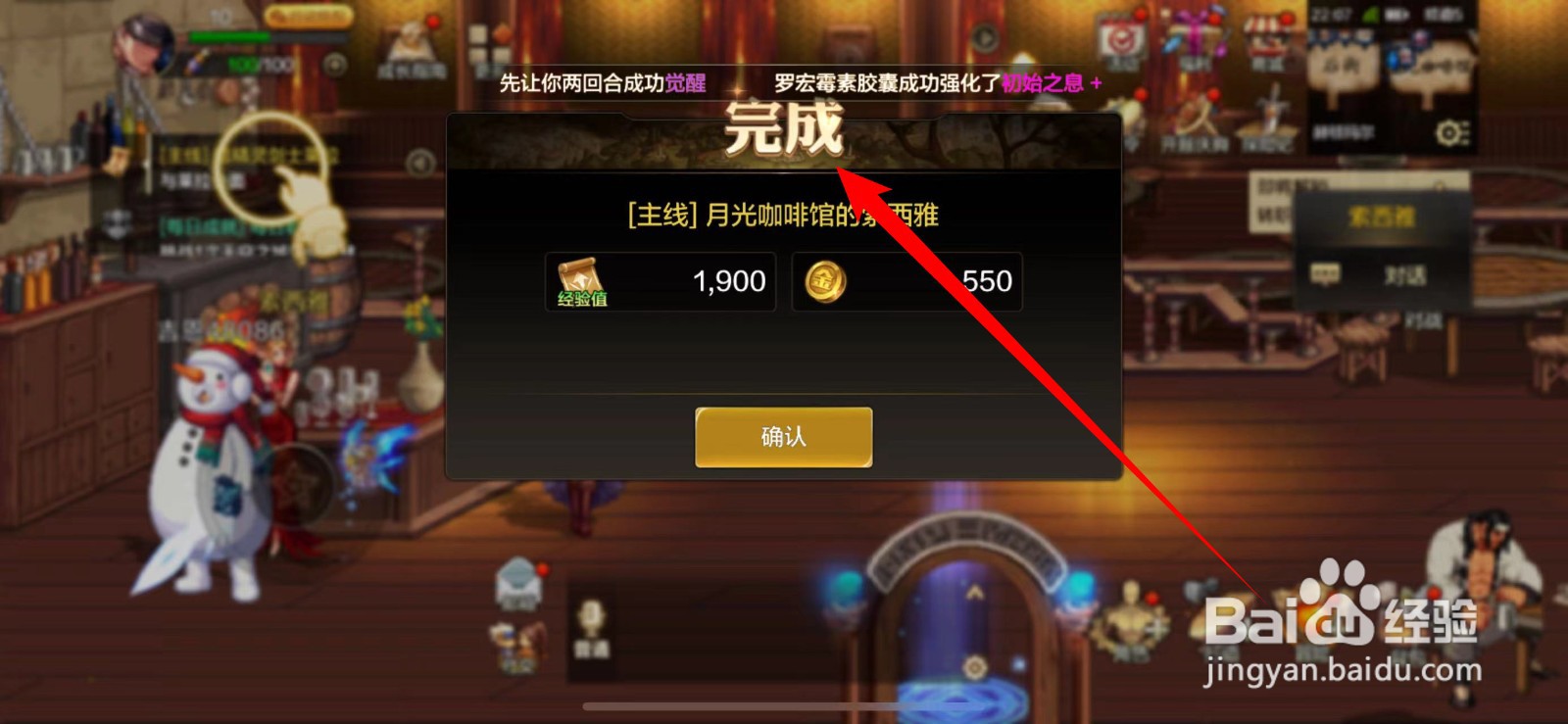 DNF手游月光咖啡馆怎么和索菲雅对话