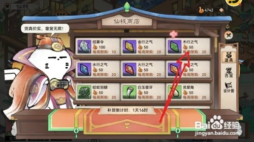 最强祖师怎样在仙栈商店购买获得木行之气