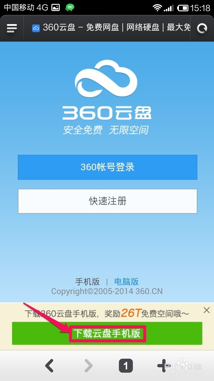 怎样安装360云盘