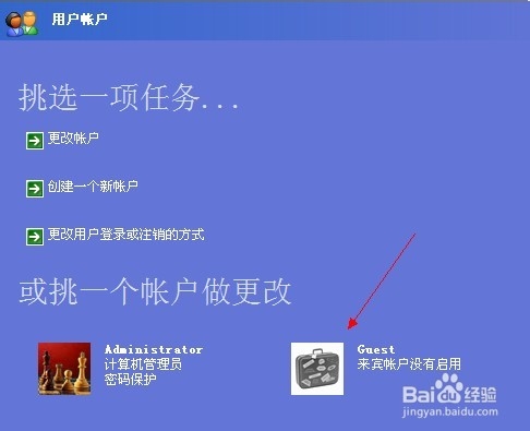 如何给电脑设置密码和开启来宾账户