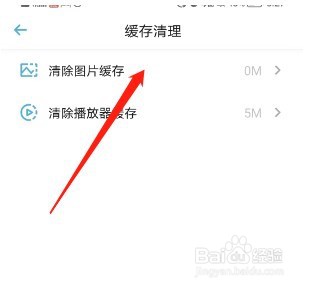 小宇宙播客如何清除图画缓存