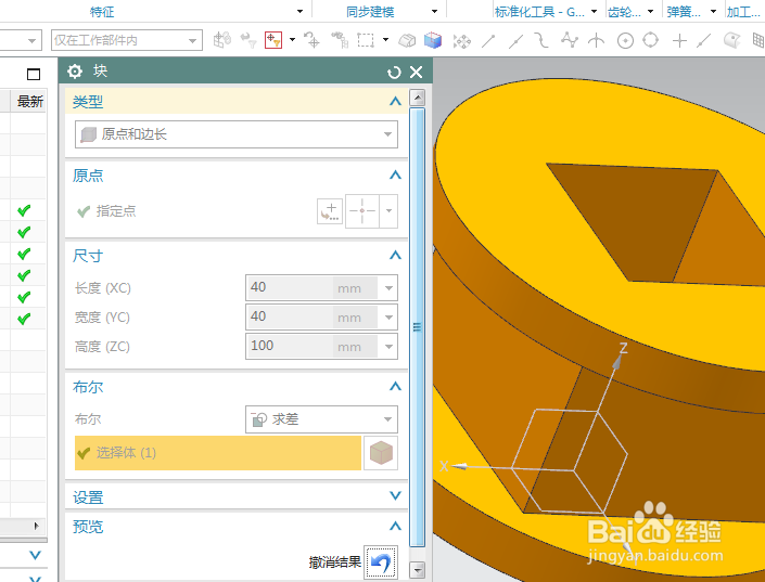 UG10.0练习三维建模七百三十圆柱与长方体组合