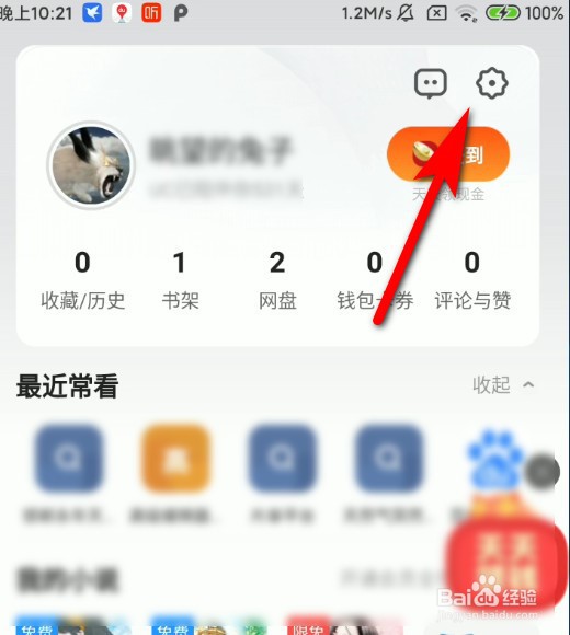 Uc浏览器APP怎么打开云端加速功能
