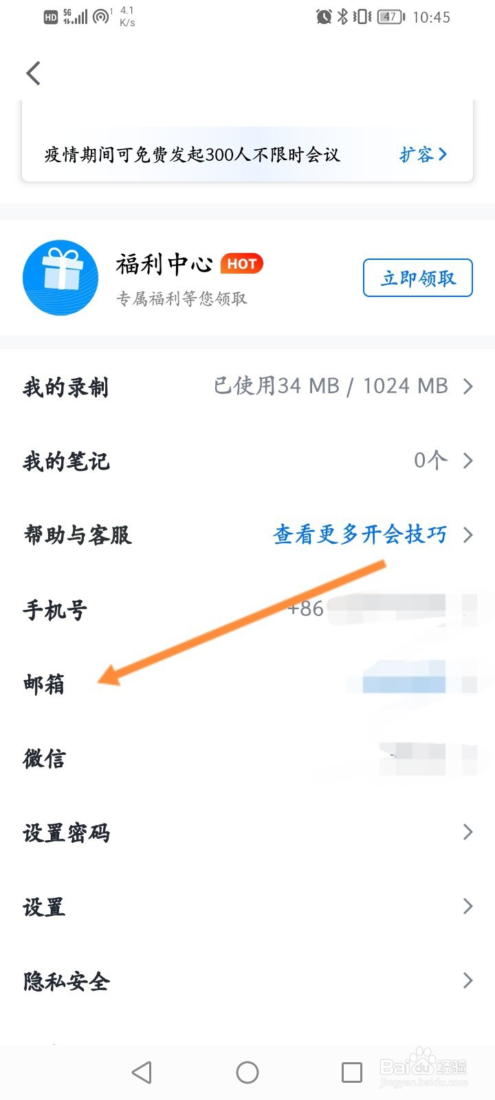 腾讯会议怎么绑定邮箱