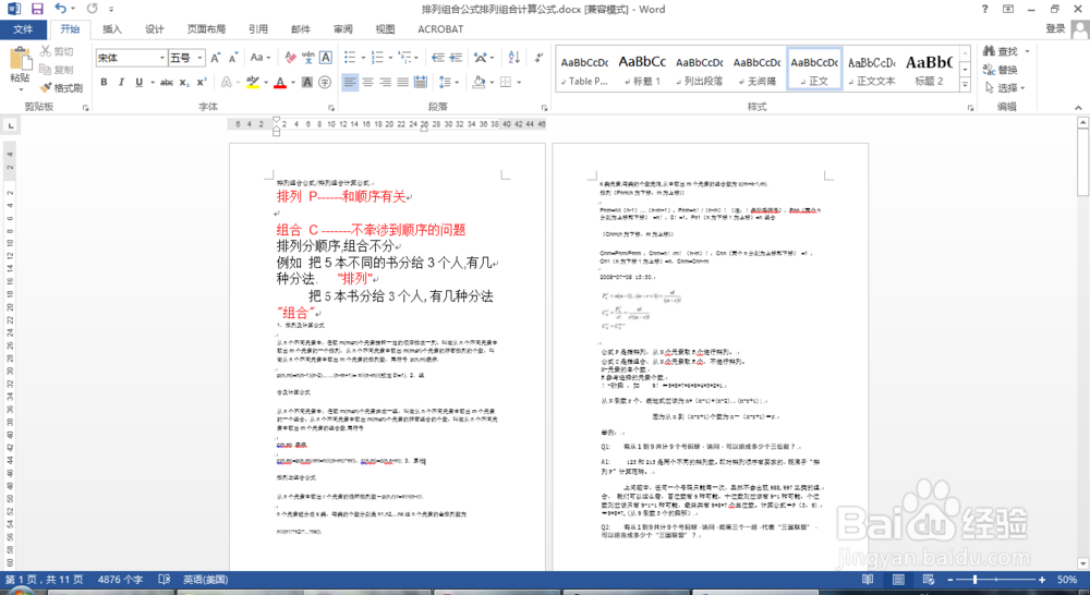 怎么把pdf文件转换成word、excel、jpg等