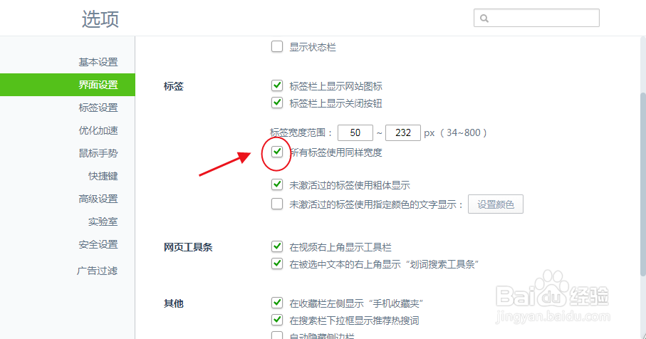 360安全浏览器怎么设置所有标签使用同样宽度