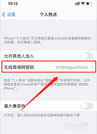 苹果手机怎么修改热点密码