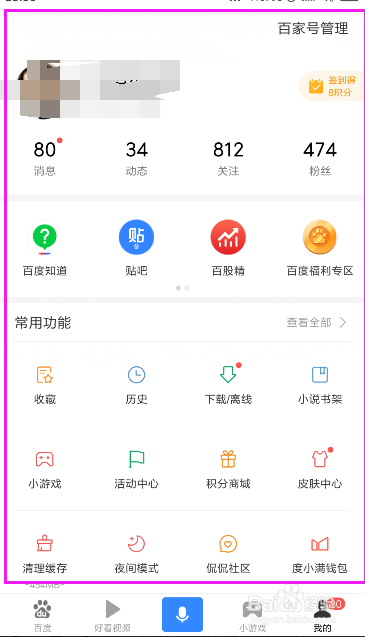 手机百度如何开启搜索历史记录方便我们重新找寻