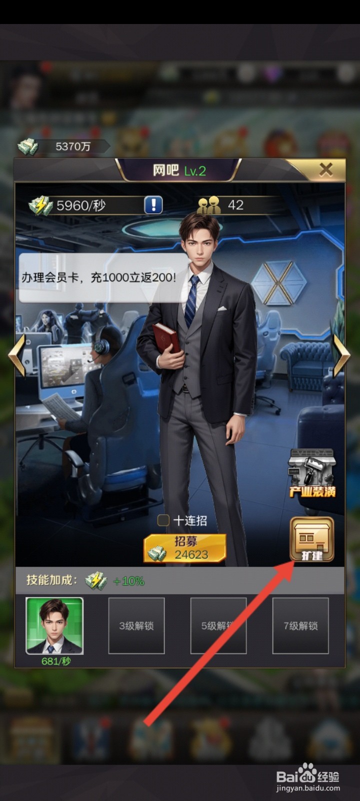 商道高手的网吧如何扩建到2级