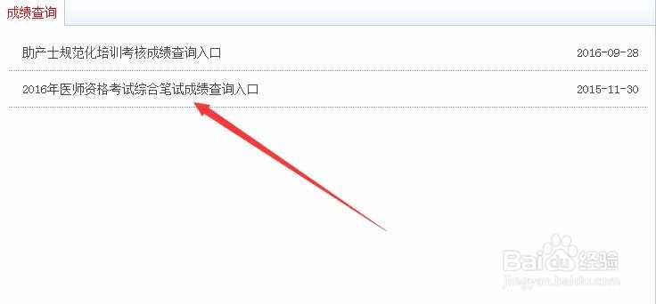 国家公卫执业医师考分怎么查