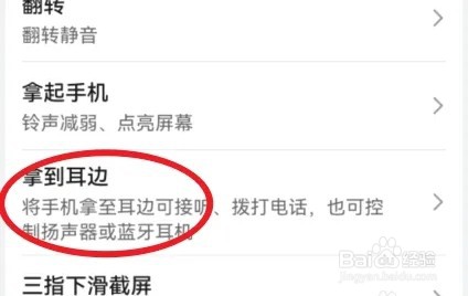 华为手机自动接听电话怎么关闭