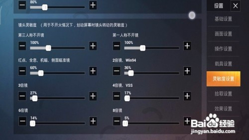 吃雞靈敏度怎麼調最穩二指