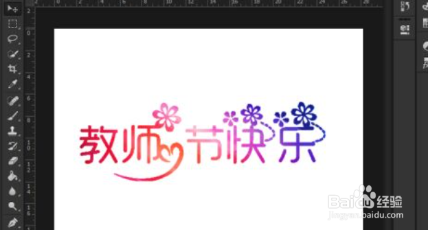 用PS怎么做漂亮的艺术字