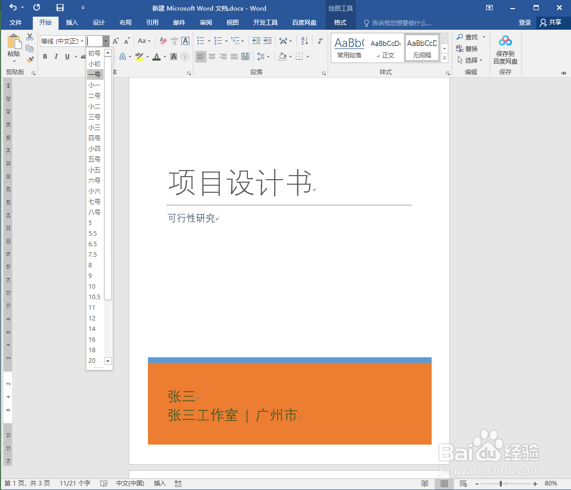 word2016如何创建封面