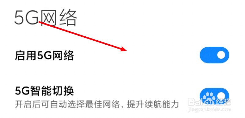 小米11怎么设置禁用5G网络？