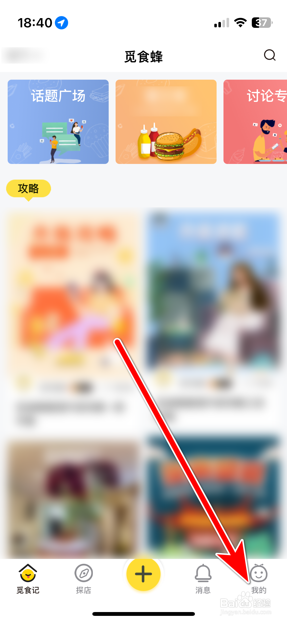 觅食蜂如何查看我的收藏列表