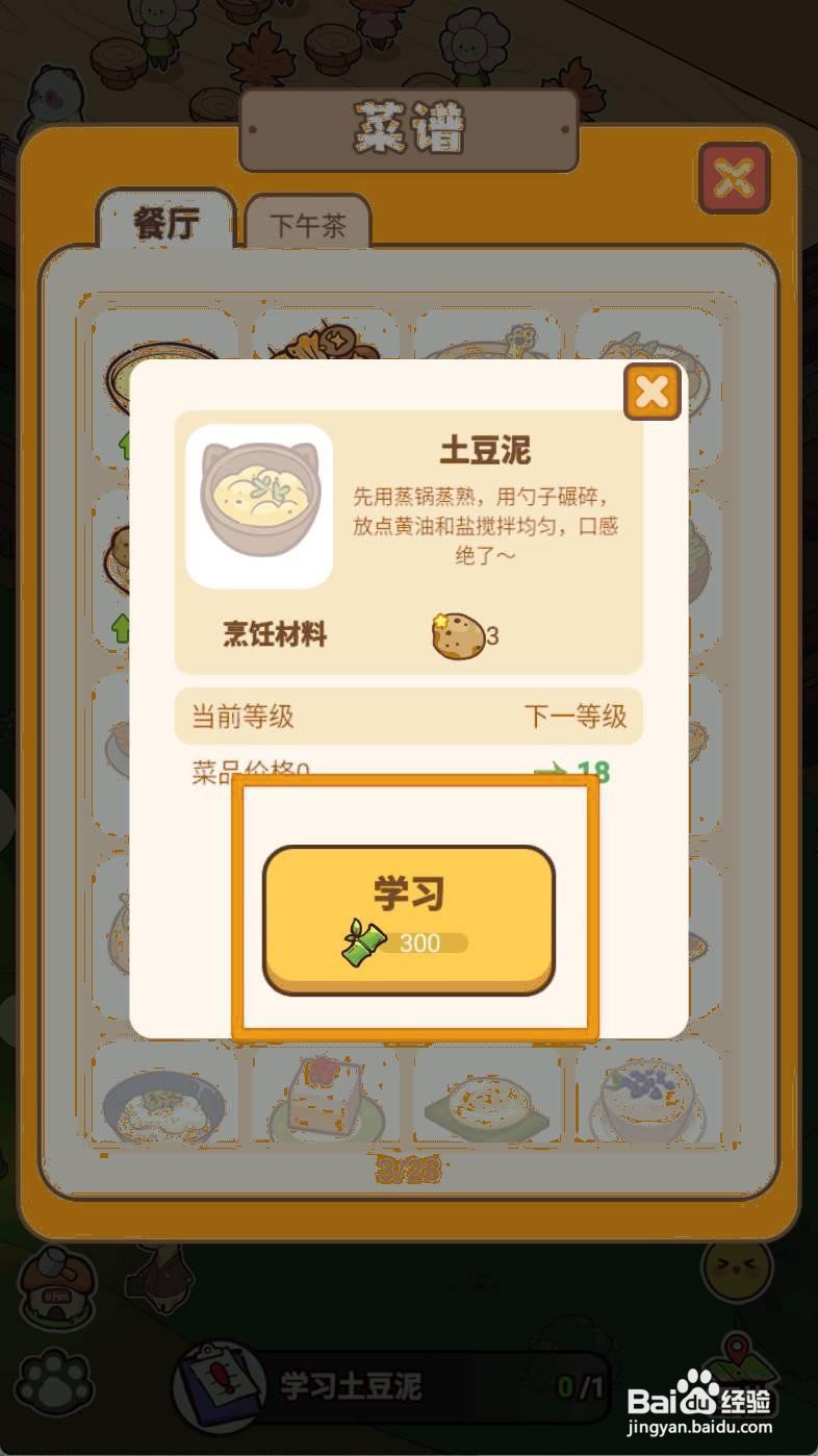 熊猫餐厅如何学习土豆泥做法