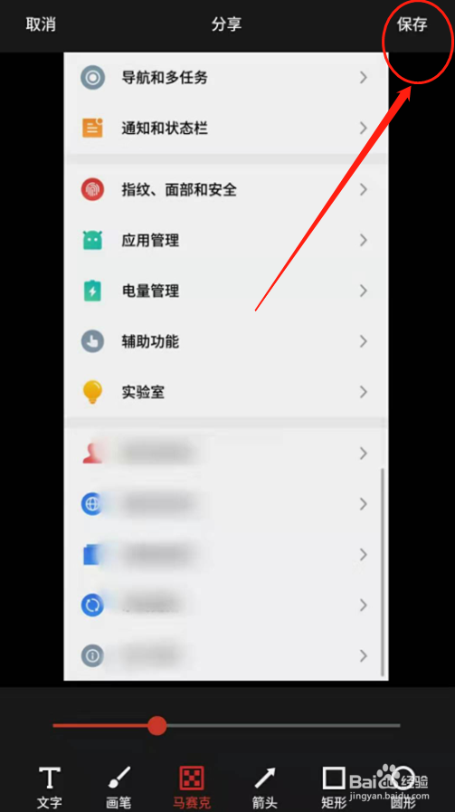 魅族手机中如何截长图