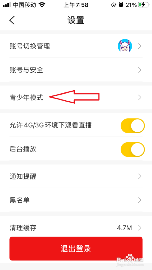 氧秀直播如何开启青少年模式