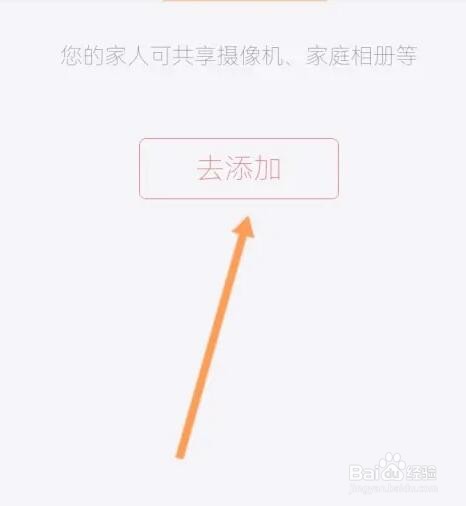 和目软件如何添加家人成员