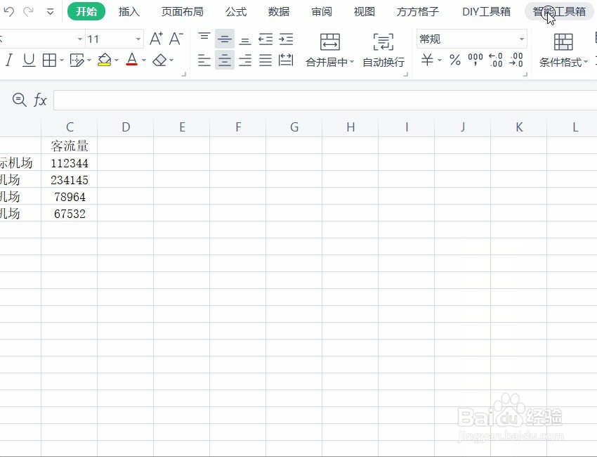 WPS智能工具箱一键录入123连续序列号