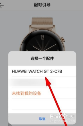 苹果手机如何连接华为gt2
