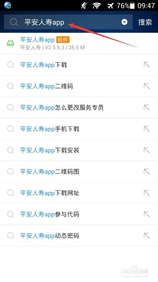 如何利用平安人寿app免费获得三甲医院医生咨询