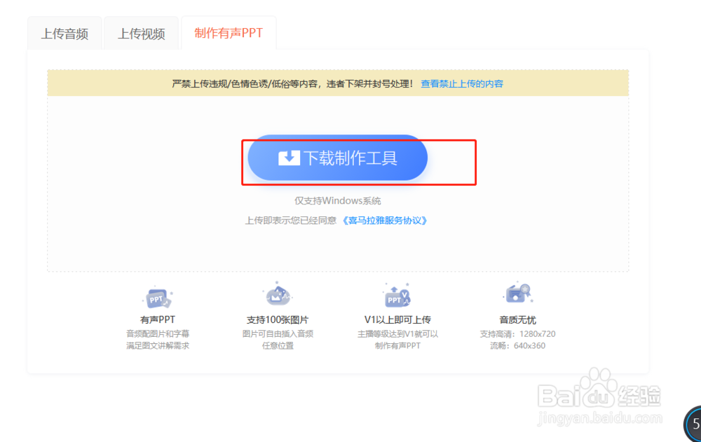 喜马拉雅富音频制作工具如何使用?