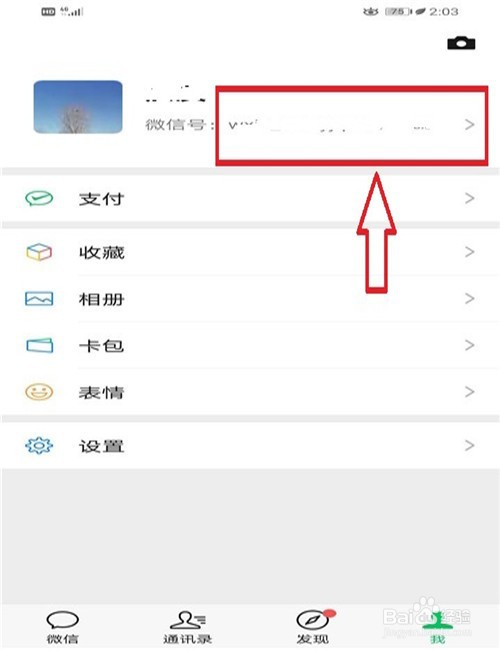看淡一切的二字微信名有哪些？如何更改昵称