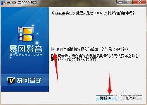 怎么卸载多余的低版本的软件