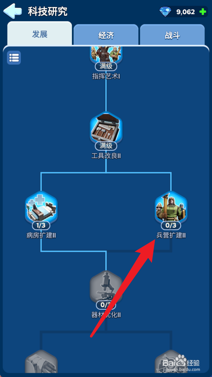 无尽冬日怎么研究兵营扩建11