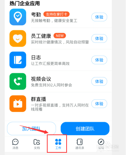 钉钉新版本使用员工健康功能方法