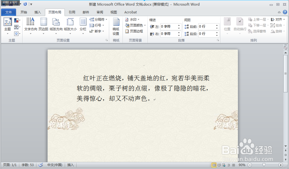 WORD 2010如何设置文件背景