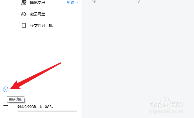 电脑Tim怎么新建日程