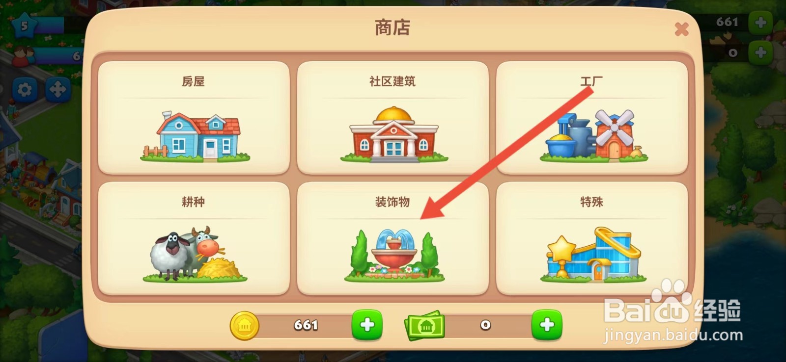 梦想城镇怎么查看【路边停车场】