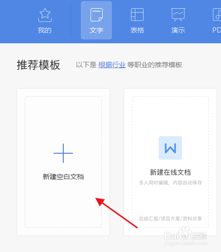 wps如何新建word文档