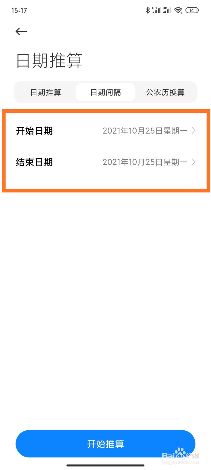 小米手机怎么计算两个日期之间的间隔天数