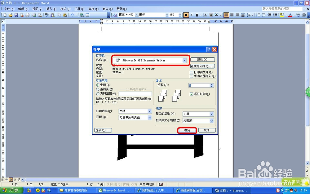 word如何打印超大字体