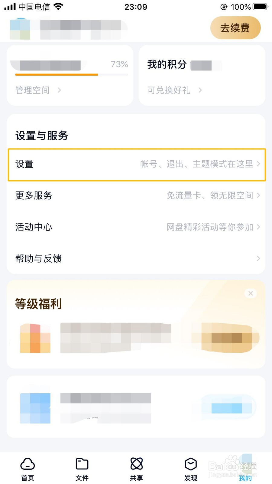 百度网盘苹果版怎么开启自动识别笔记链接功能