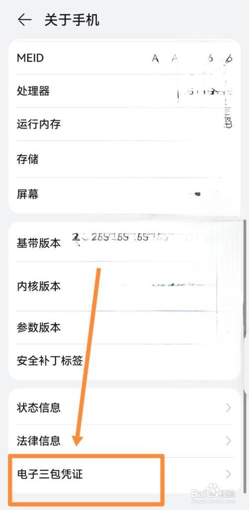 华为查激活日期