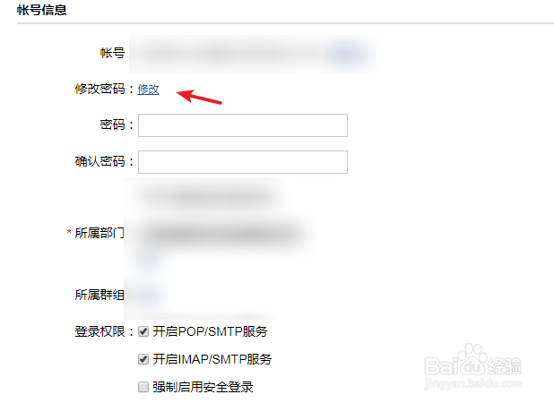 腾讯企业邮箱怎么改密码