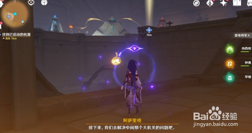 《原神》流沙如泪的神殿解谜2任务怎么做