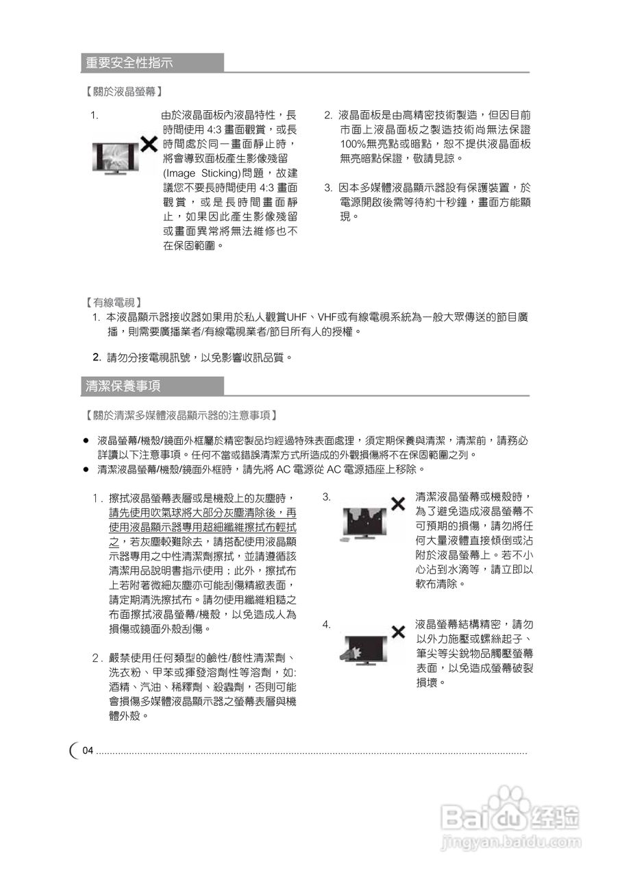 CHIMEI TL-32V7700D多媒体液晶显示器使用手册:[1]