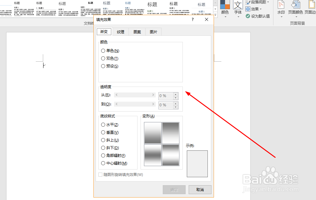 Word如何设置图片背景