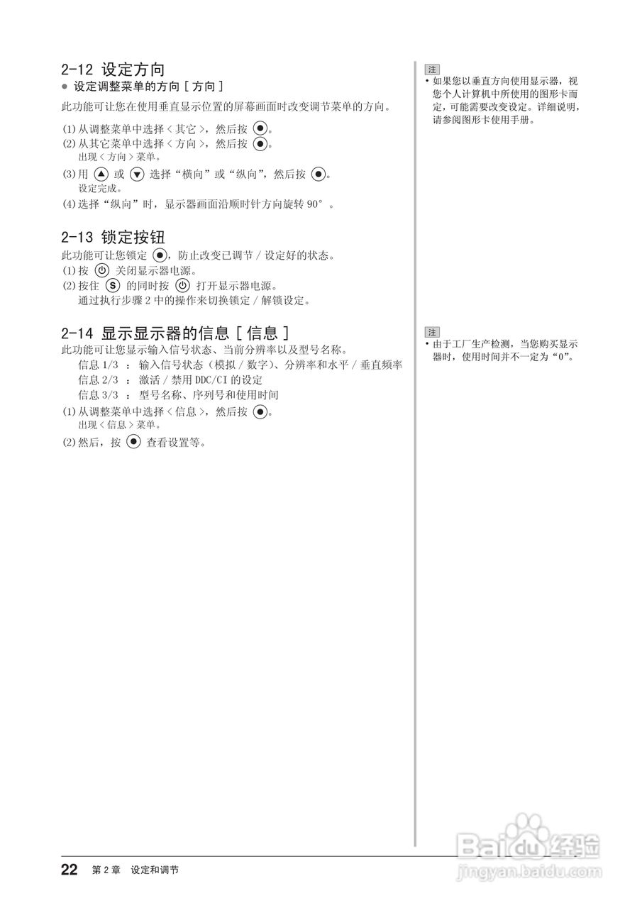 EIZO FlexScan EV2411W彩色液晶显示器用户手册:[3]