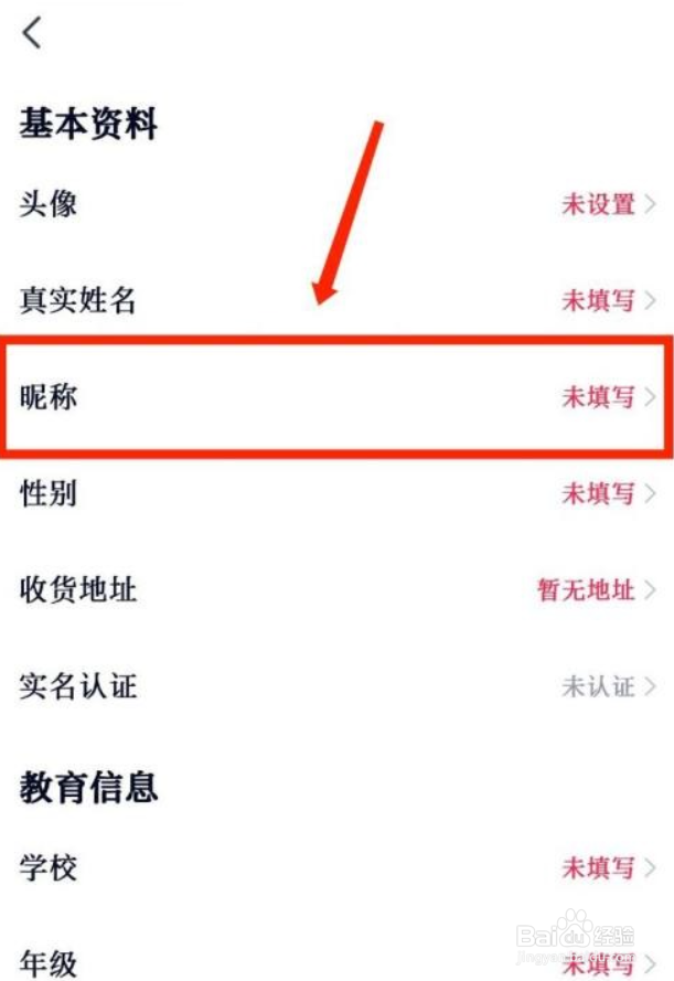 高途课堂如何修改个人昵称