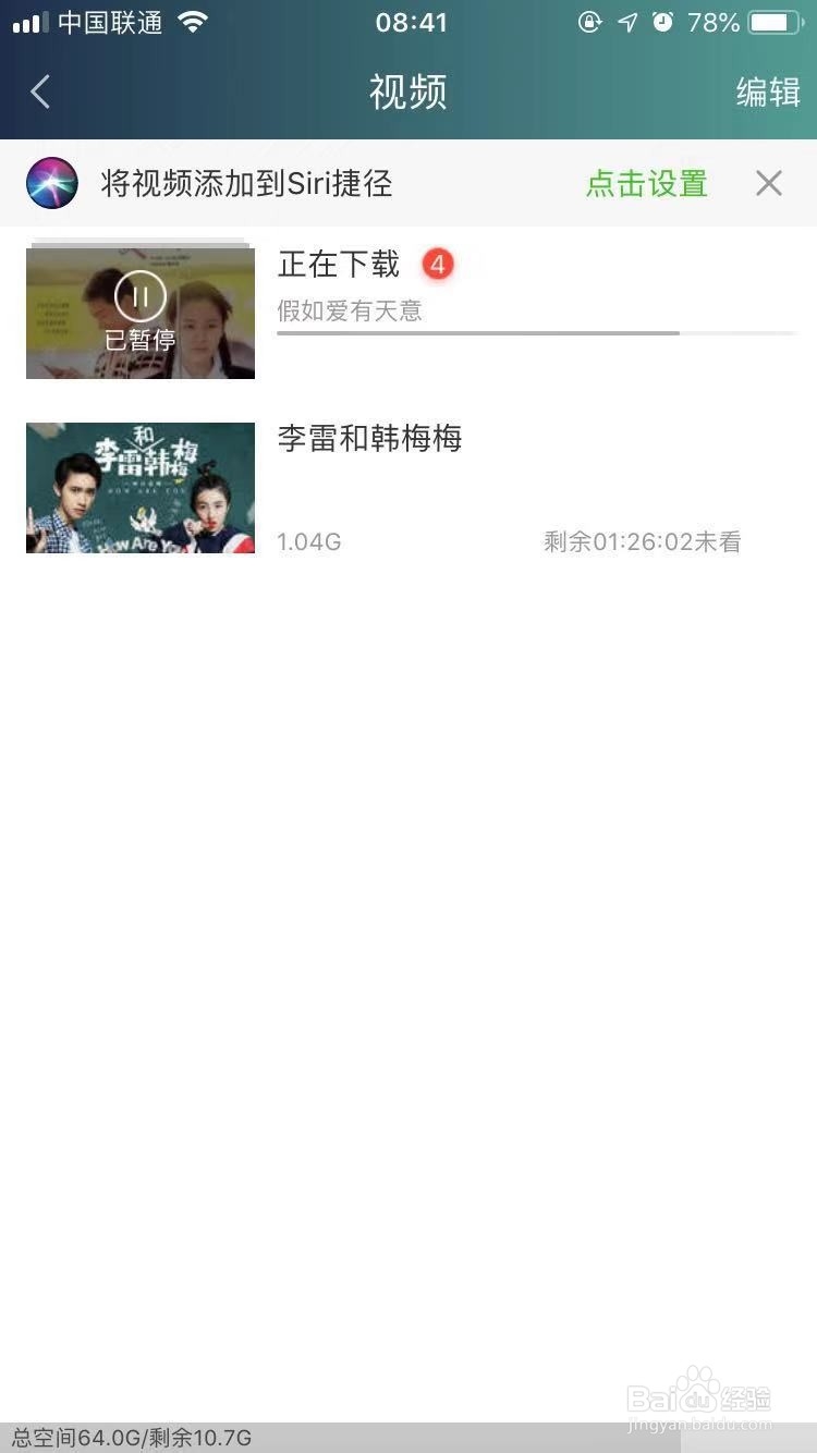 爱奇艺下载的视频在哪里