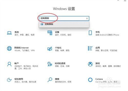 在Windows10操作系统中如何打开控制面板